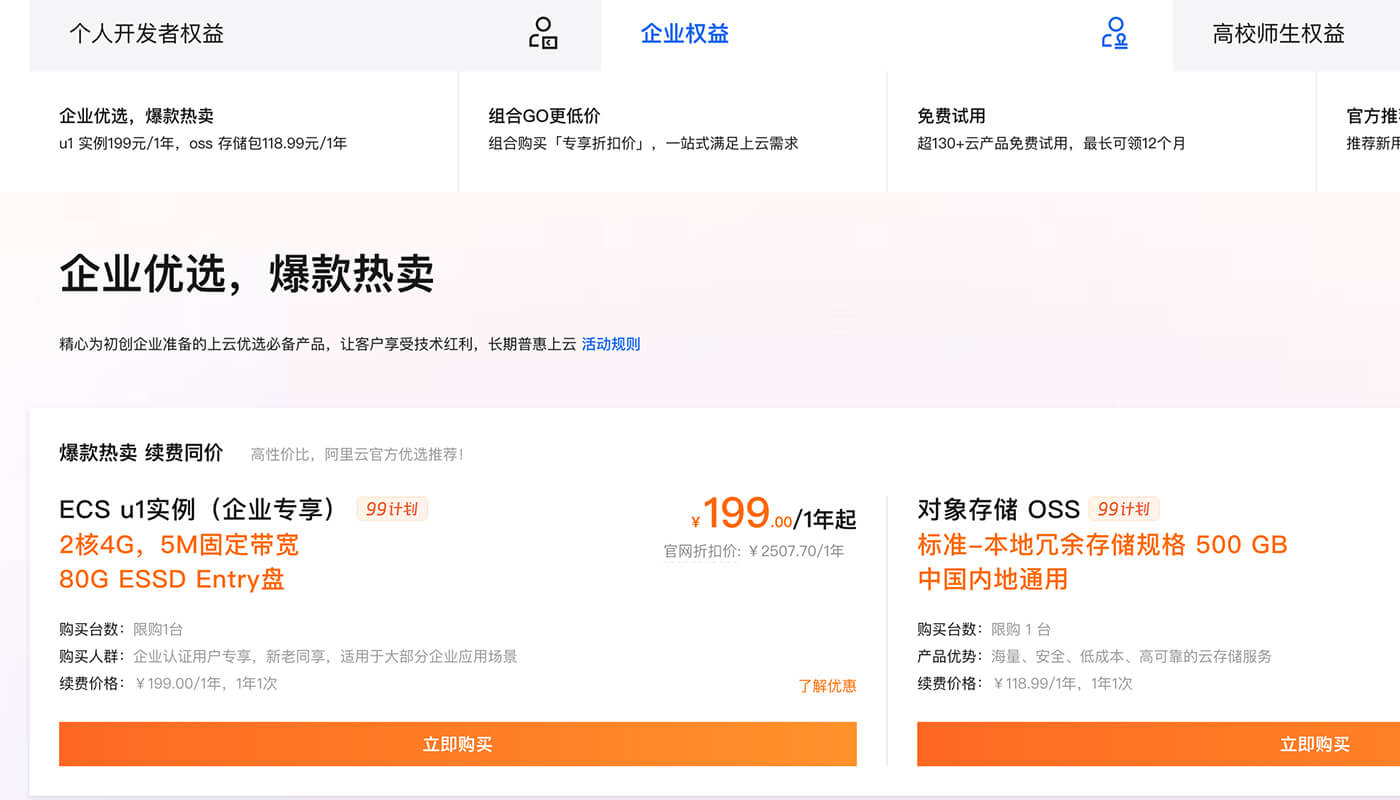 Alibaba Cloud 主机推荐