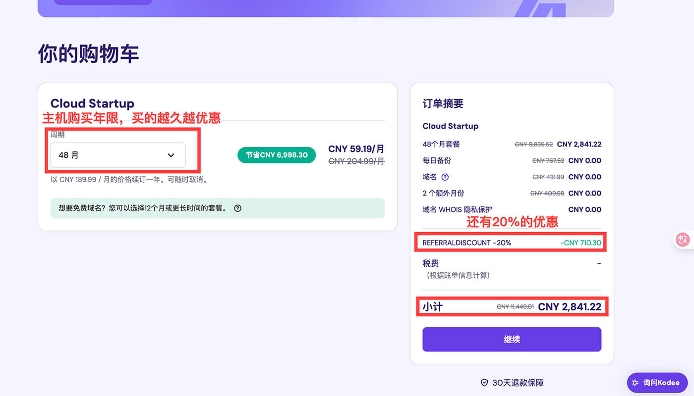 Hostinger 主机购买 4年的价格