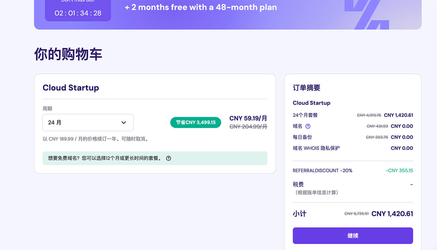 Hostinger 主机购买 2 年的价格