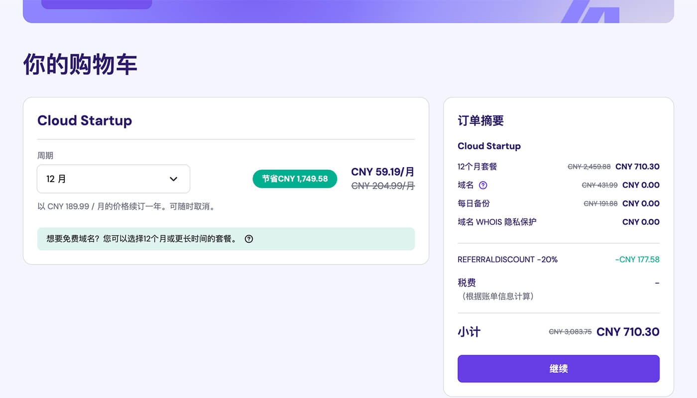 Hostinger 主机购买 1 年的价格