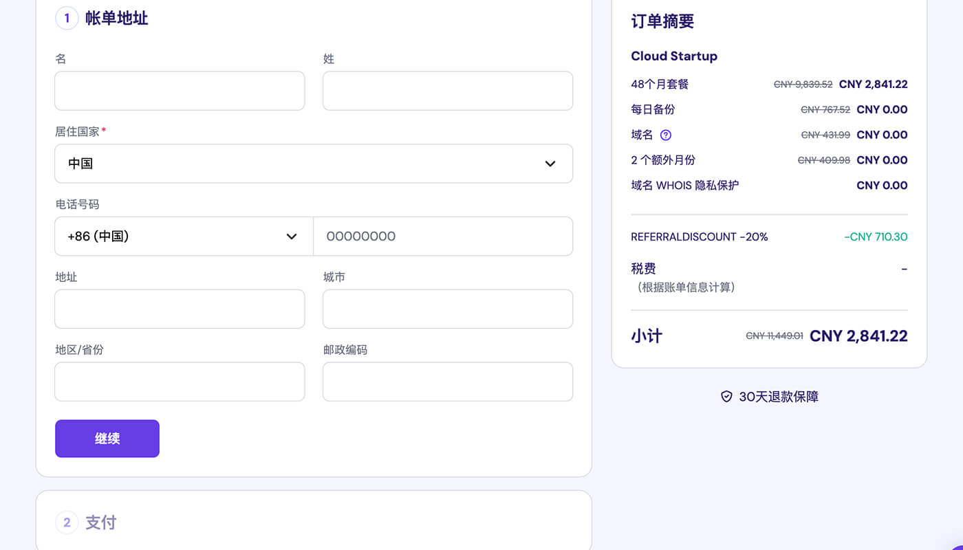 完善 Hostinger 账号