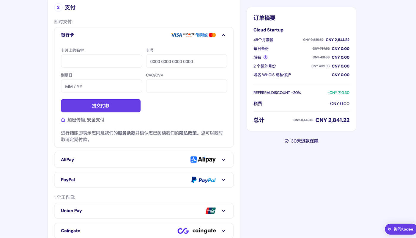 绑定支付信息