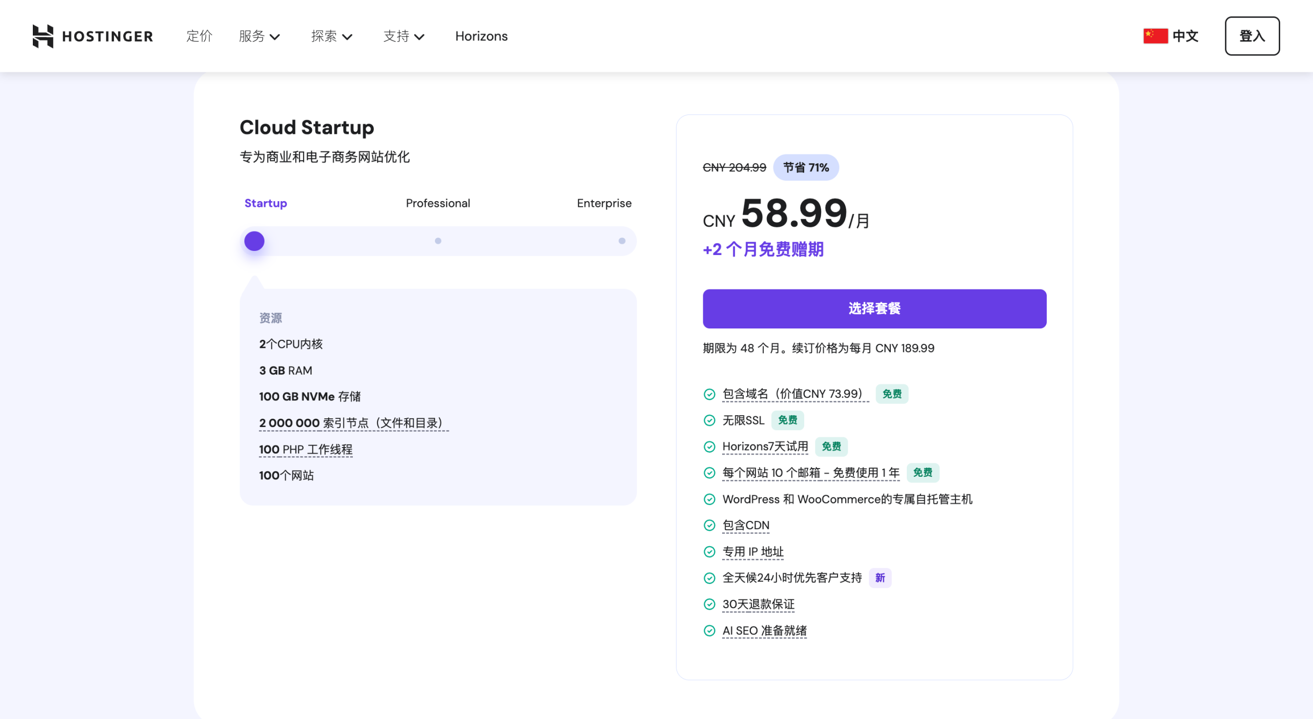 Hostinger 云主机类型和配置信息