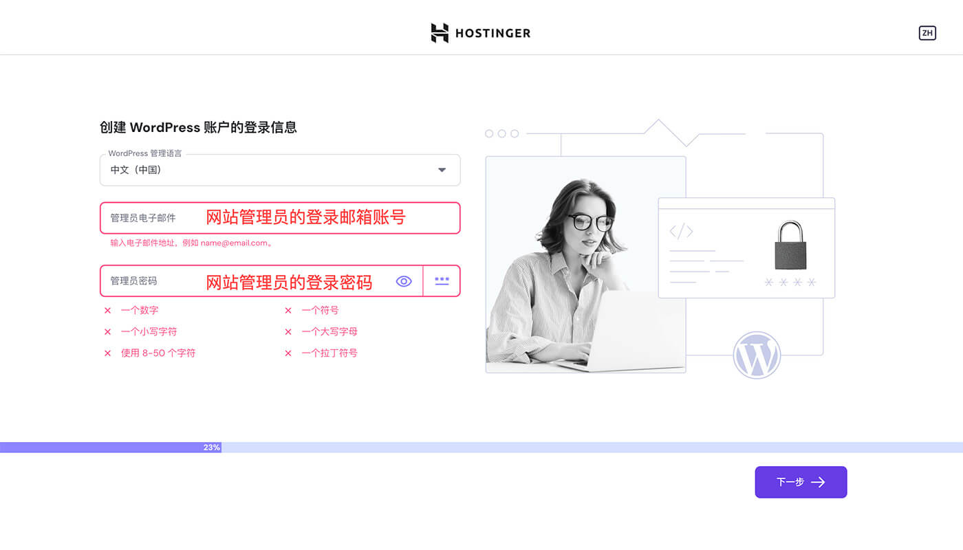 设置管理员的账号和密码