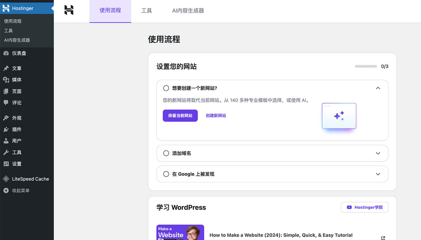 WordPress 安装成功及后台展示