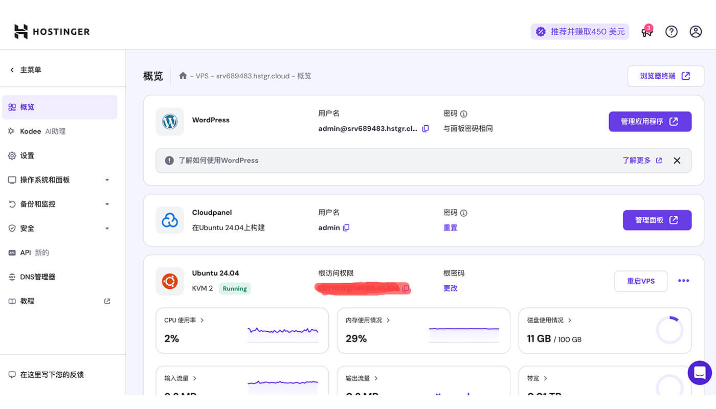 Hostinger VPS 安装 WordPress 流程